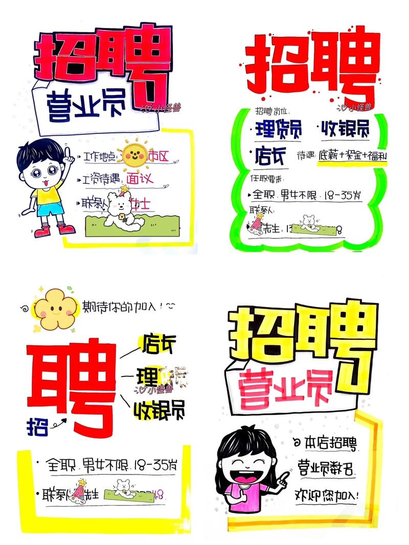 如何设计招聘海报才能吸引目标人才?-图1 如何设计招聘海报才能吸引目标人才?-图1