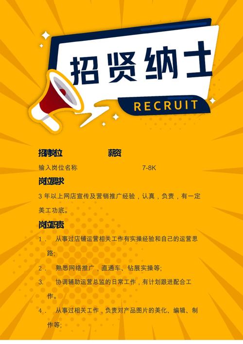 如何设计招聘海报才能吸引目标人才?-图3 如何设计招聘海报才能吸引目标人才?-图3