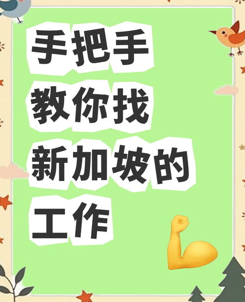 新加坡电台招聘,具体要求有哪些?-图1 新加坡电台招聘,具体要求有哪些?-图1