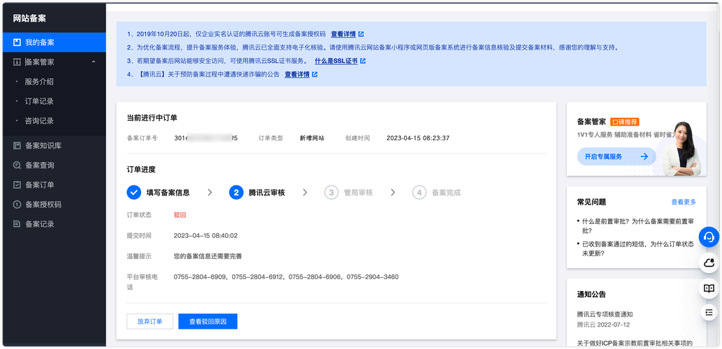 腾讯云个人备案域名,具体步骤有哪些?-图1 腾讯云个人备案域名,具体步骤有哪些?-图1