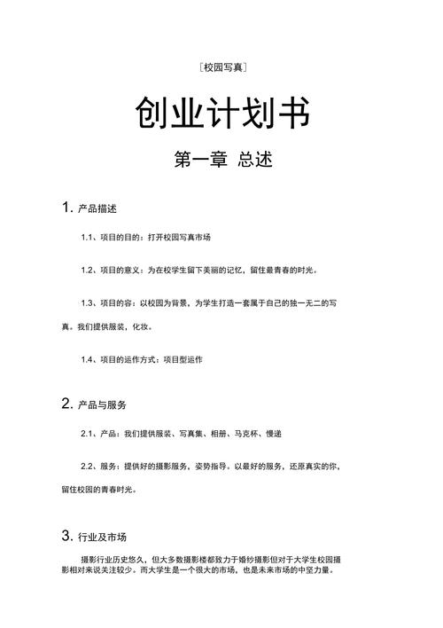 商业计划书写作的核心要点有哪些?-图3 商业计划书写作的核心要点有哪些?-图3