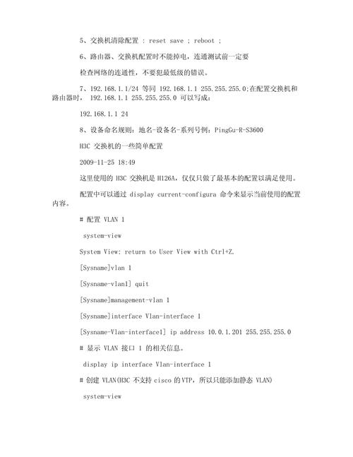 H3C交换机重启命令是什么?-图2 H3C交换机重启命令是什么?-图2