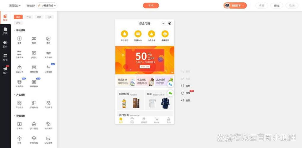 微信建商城网站,具体步骤和工具是什么?-图3 微信建商城网站,具体步骤和工具是什么?-图3