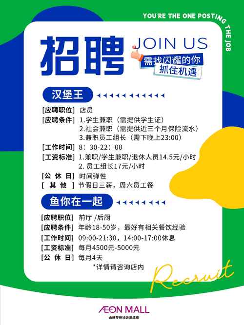 粉霸王招聘,岗位要求与待遇如何?-图1 粉霸王招聘,岗位要求与待遇如何?-图1