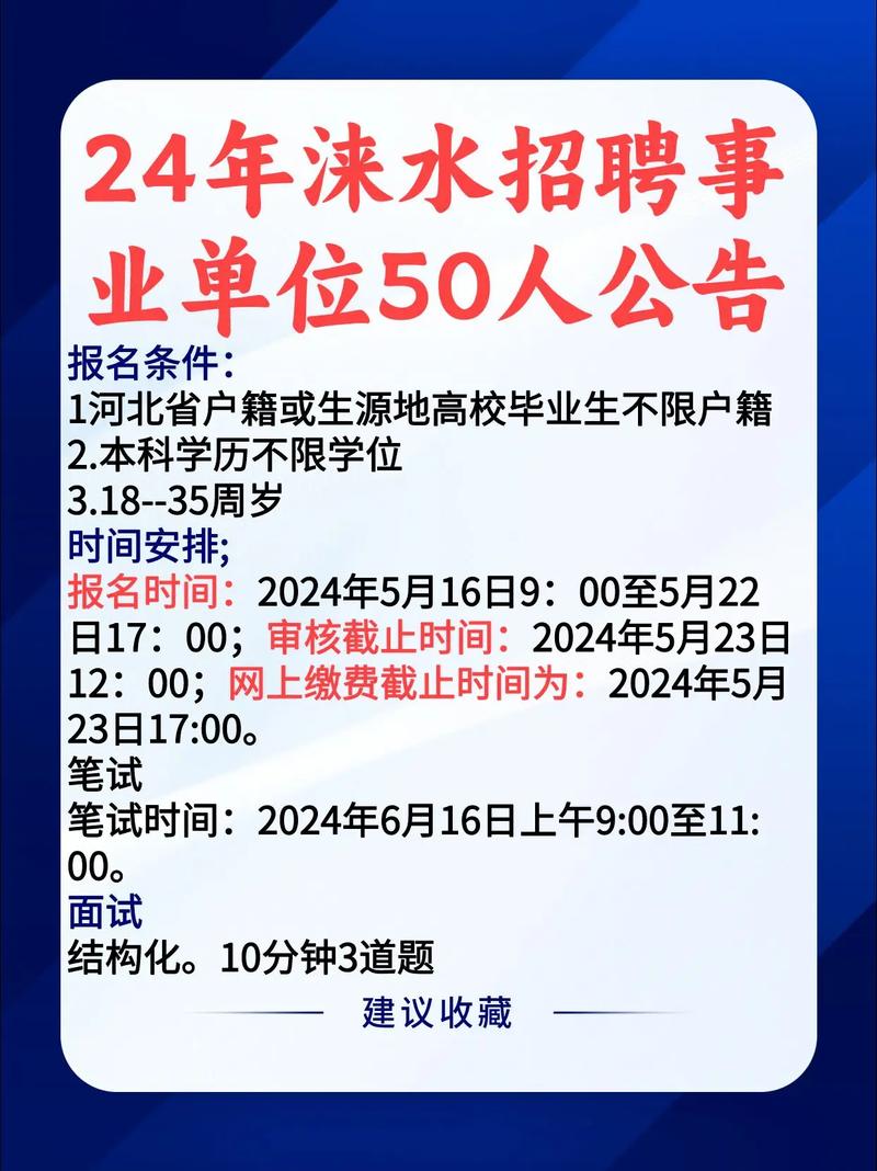 涞水招聘有哪些岗位和要求?-图1 涞水招聘有哪些岗位和要求?-图1