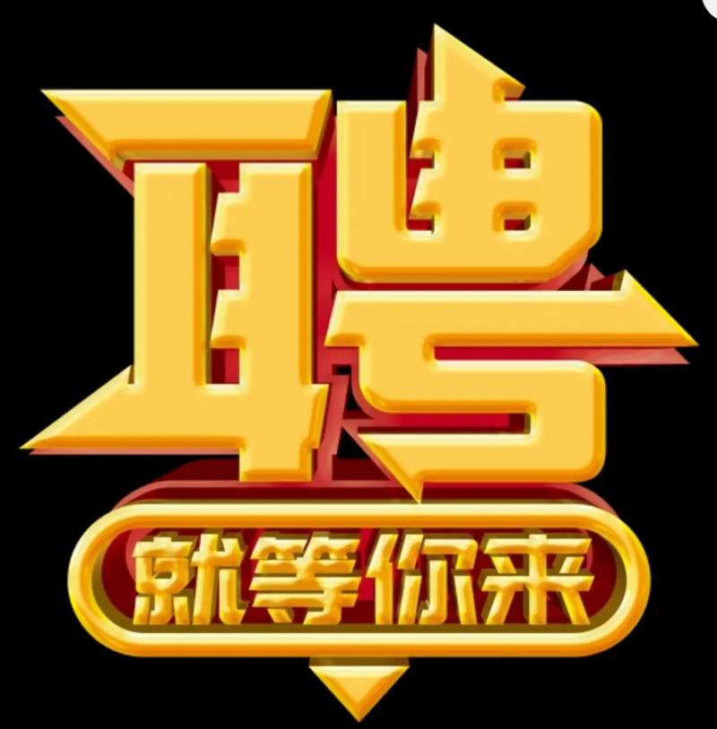 阜新QA招聘,薪资多少?要求怎样?-图1 阜新QA招聘,薪资多少?要求怎样?-图1