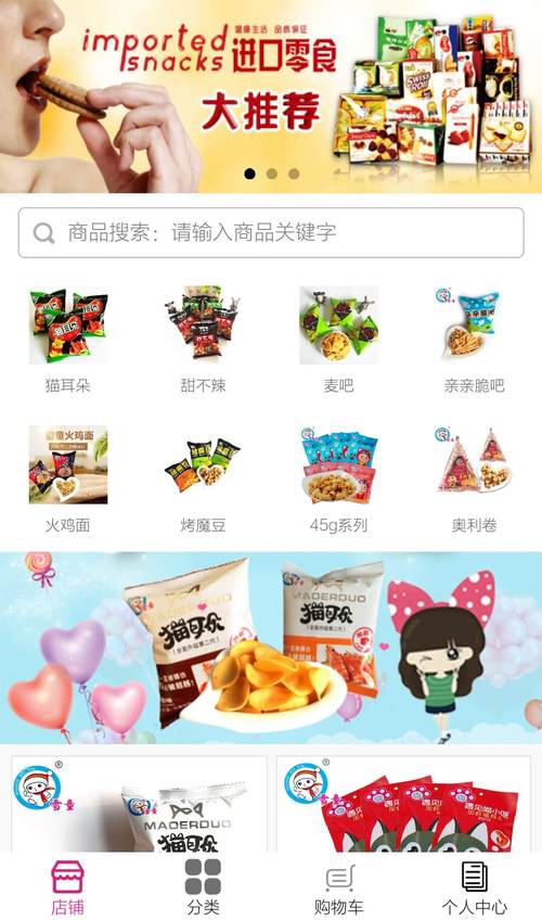 零食APP设计如何兼顾用户喜好与商业变现?-图3 零食APP设计如何兼顾用户喜好与商业变现?-图3