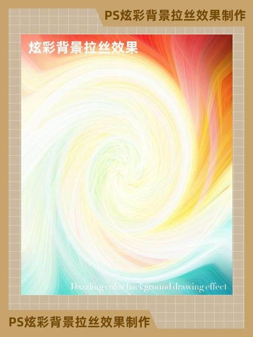 PS如何制作漂亮背景？关键技巧有哪些？-图1