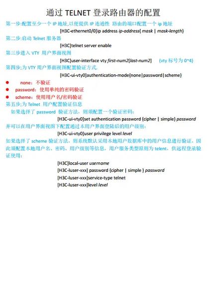 H3C交换机Telnet命令如何配置？-图2