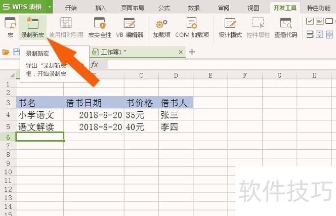 Excel中如何添加宏命令?-图2 Excel中如何添加宏命令?-图2