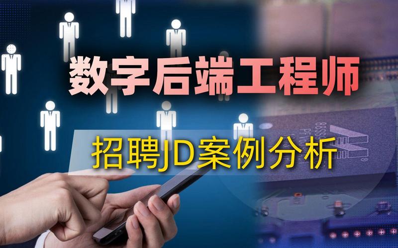 芯片后端招聘门槛高吗？-图3