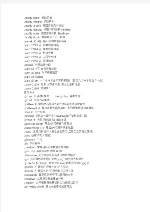 魔兽世界4.3单机版GM命令有哪些？-图1