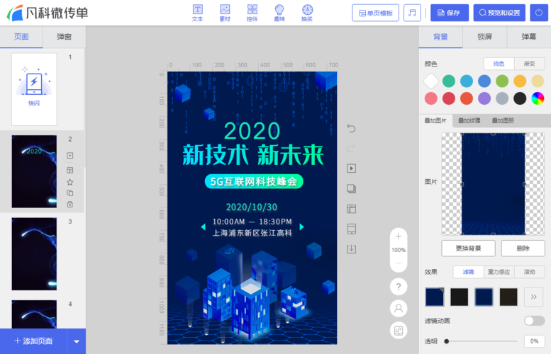 h5模板修改步骤有哪些？-图1