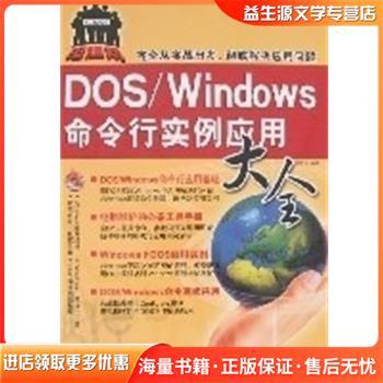 DOS命令行实例应用大全,实用技巧有哪些?-图1 DOS命令行实例应用大全,实用技巧有哪些?-图1