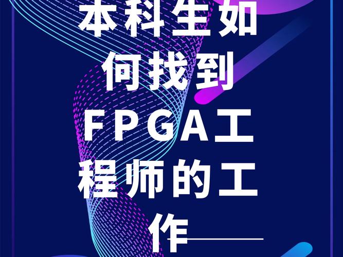 FPGA团队招什么样的人才？-图1