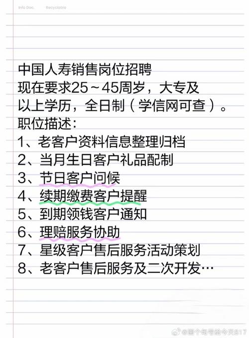 人寿网络招聘，岗位详情如何？-图3