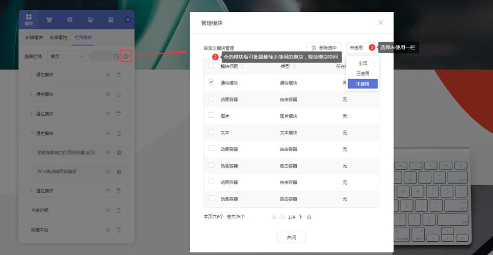 凡科建站模块怎么删?-图2 凡科建站模块怎么删?-图2