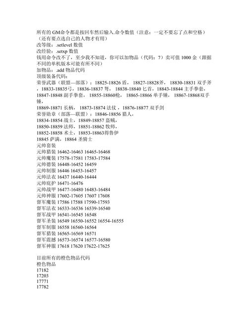传奇世界单机版gm命令有哪些?-图2 传奇世界单机版gm命令有哪些?-图2