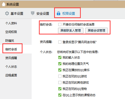 qq怎么开临时会话？-图1