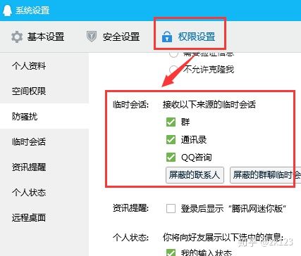 qq怎么开临时会话？-图2