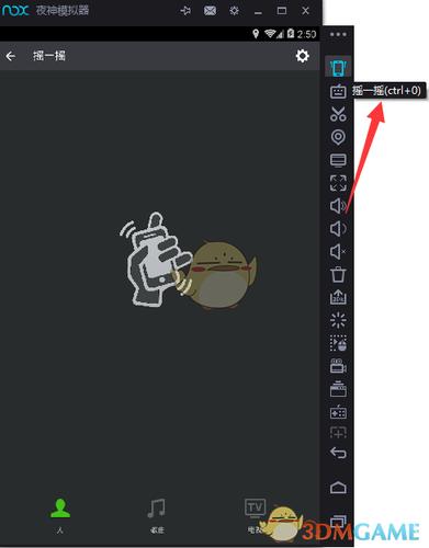 模拟器摇一摇命令如何实现?-图2 模拟器摇一摇命令如何实现?-图2