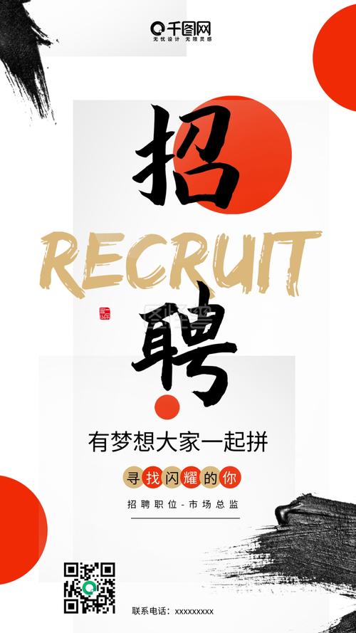 手机招聘贴纸,如何高效吸引求职者?-图3 手机招聘贴纸,如何高效吸引求职者?-图3