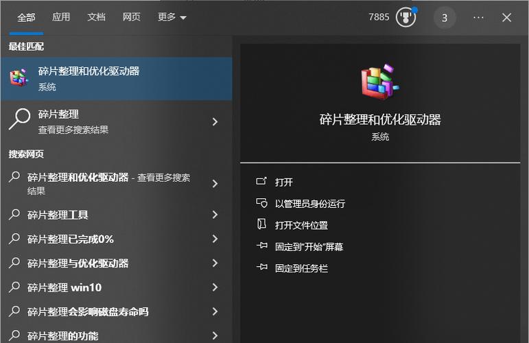 Win7磁盘碎片整理命令怎么用?-图2 Win7磁盘碎片整理命令怎么用?-图2