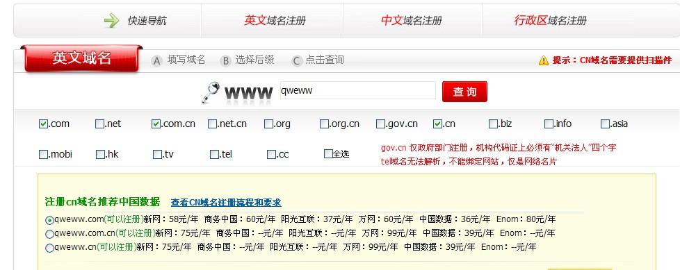 中文域名怎么查?-图1 中文域名怎么查?-图1
