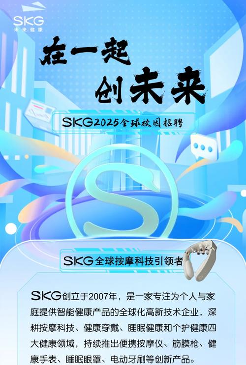 SKG招聘什么岗位?要求有哪些?-图1 SKG招聘什么岗位?要求有哪些?-图1