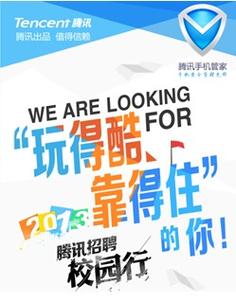 腾讯TGA招聘有何新动向或要求?-图1 腾讯TGA招聘有何新动向或要求?-图1