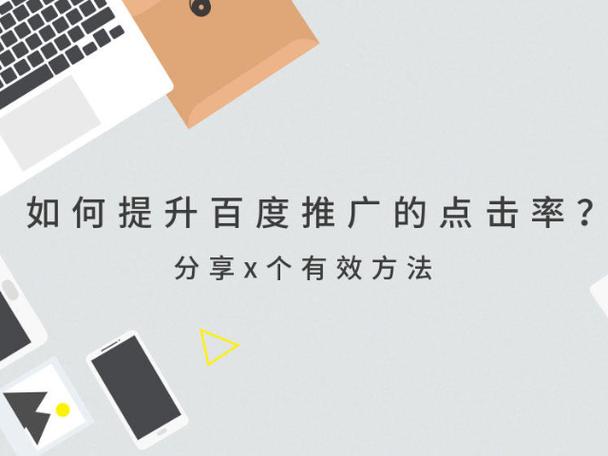 如何精准提升公司点击率?-图2 如何精准提升公司点击率?-图2