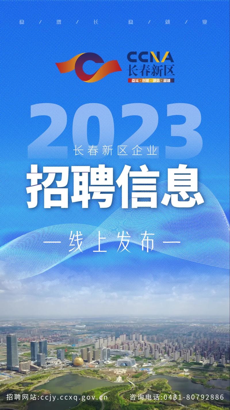 长春LDO招聘,具体岗位和要求是什么?-图1 长春LDO招聘,具体岗位和要求是什么?-图1