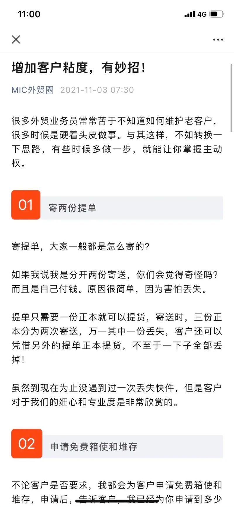 如何提升客户粘度?关键策略有哪些?-图2 如何提升客户粘度?关键策略有哪些?-图2