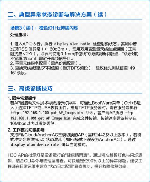 h3c ap命令行常用命令有哪些?-图3 h3c ap命令行常用命令有哪些?-图3