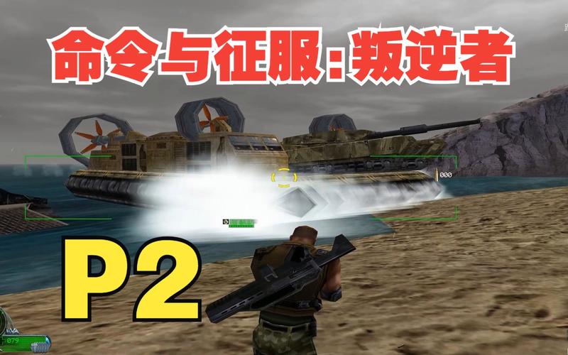 命令与征服叛逆者哪里下载安全可靠?-图1 命令与征服叛逆者哪里下载安全可靠?-图1