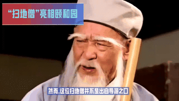 扫地僧为何要亲自招聘?-图2 扫地僧为何要亲自招聘?-图2