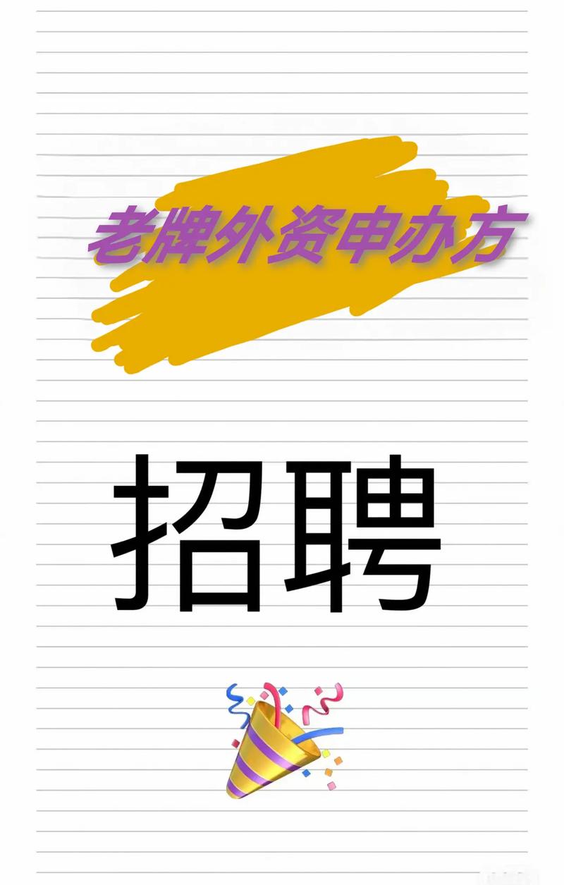 外企FO招聘,门槛与薪资如何?-图2 外企FO招聘,门槛与薪资如何?-图2