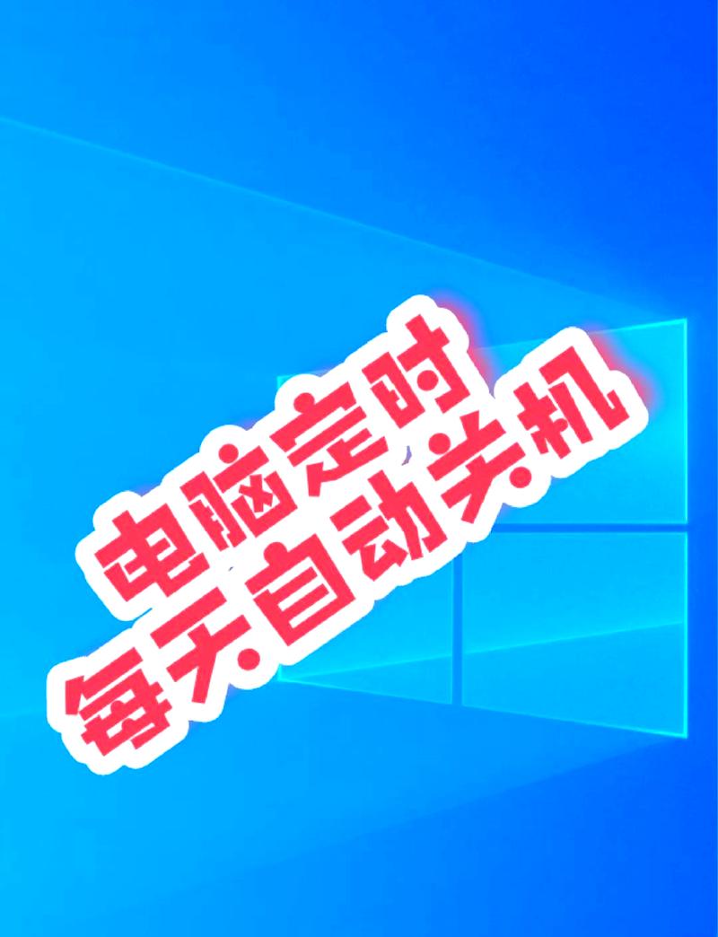 Win7定时自动关机命令怎么用?-图2 Win7定时自动关机命令怎么用?-图2