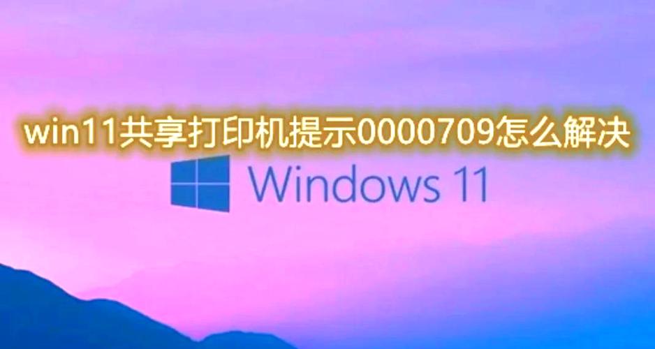 Win7共享打印机命令如何正确操作?-图1 Win7共享打印机命令如何正确操作?-图1