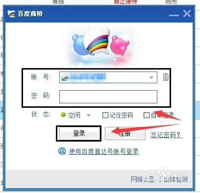百度商桥登录不了怎么办?-图1 百度商桥登录不了怎么办?-图1