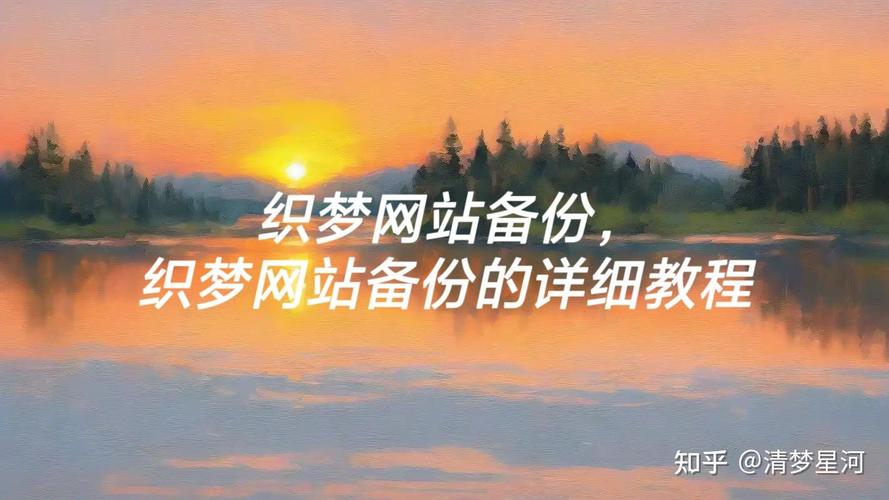 织梦网站备份还原如何操作?-图1 织梦网站备份还原如何操作?-图1