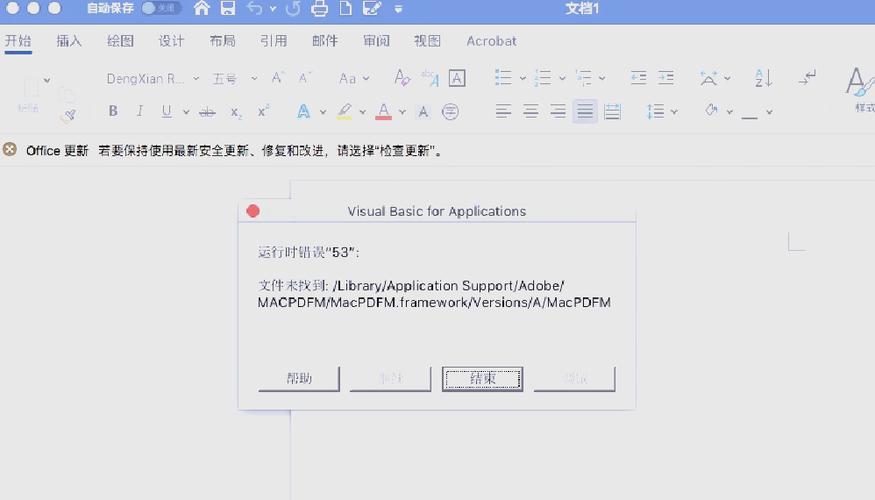 Word2007发送命令错误怎么办?-图2 Word2007发送命令错误怎么办?-图2