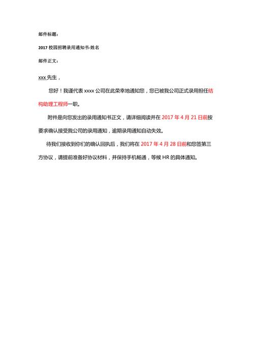 自如招聘邮件内容真实可靠吗?-图3 自如招聘邮件内容真实可靠吗?-图3