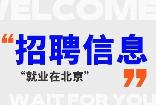 北京WebGIS招聘,薪资多少?门槛如何?-图2 北京WebGIS招聘,薪资多少?门槛如何?-图2
