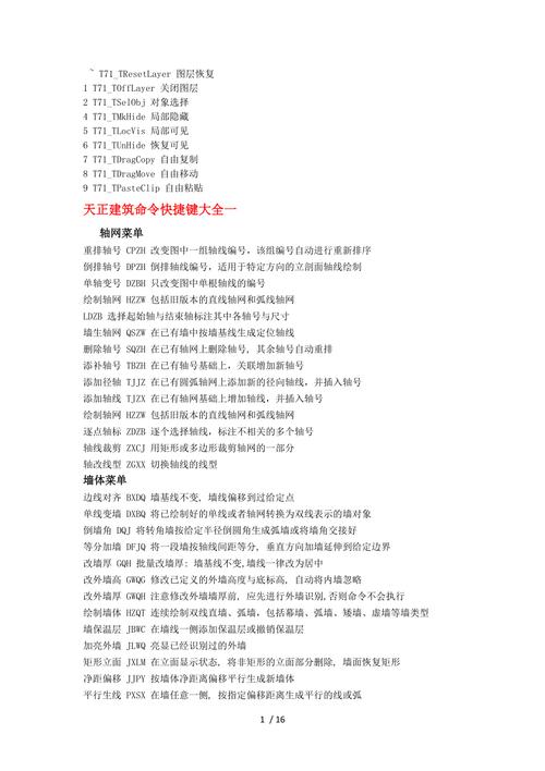 天正重复命令快捷键是什么?-图2 天正重复命令快捷键是什么?-图2
