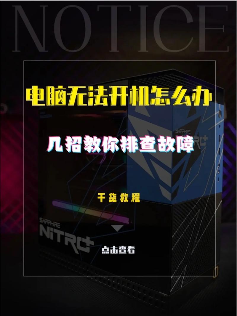 电脑无命令无法开机,咋解决?-图2 电脑无命令无法开机,咋解决?-图2