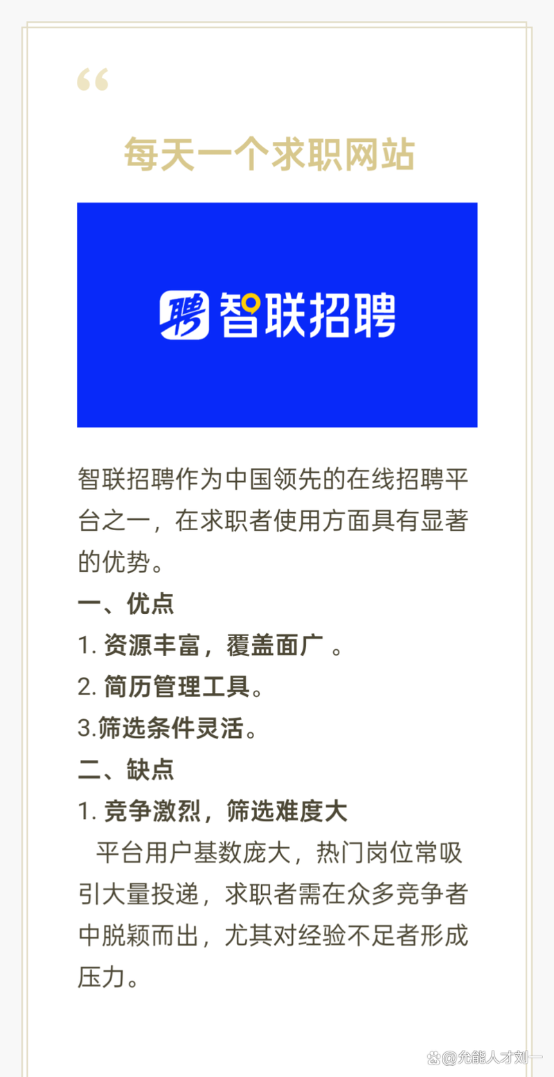 智联招聘企业为何屏蔽求职者?-图1 智联招聘企业为何屏蔽求职者?-图1