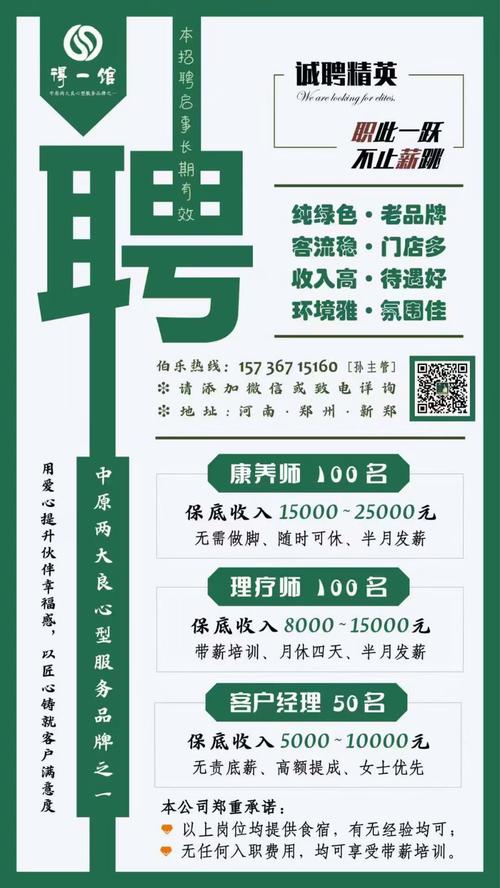安顺Spa招聘,具体岗位和要求是什么?-图1 安顺Spa招聘,具体岗位和要求是什么?-图1