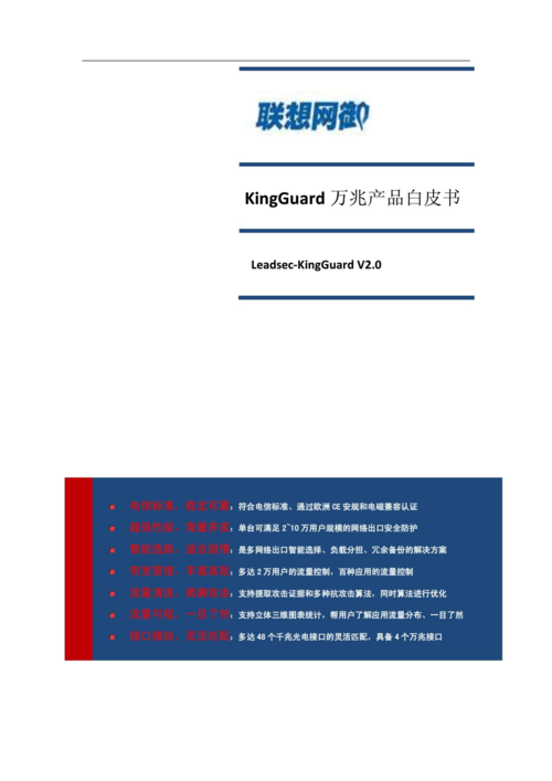 联想网御防火墙命令有哪些?-图1 联想网御防火墙命令有哪些?-图1