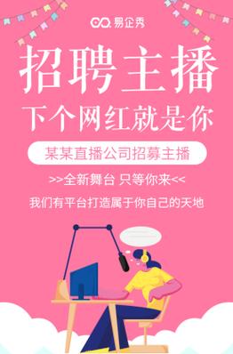 花魁直播招聘,传统职业如何拥抱新流量?-图3 花魁直播招聘,传统职业如何拥抱新流量?-图3